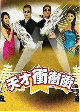综艺节目封面